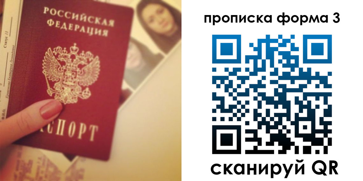 прописка от собственника в Зеленогорске