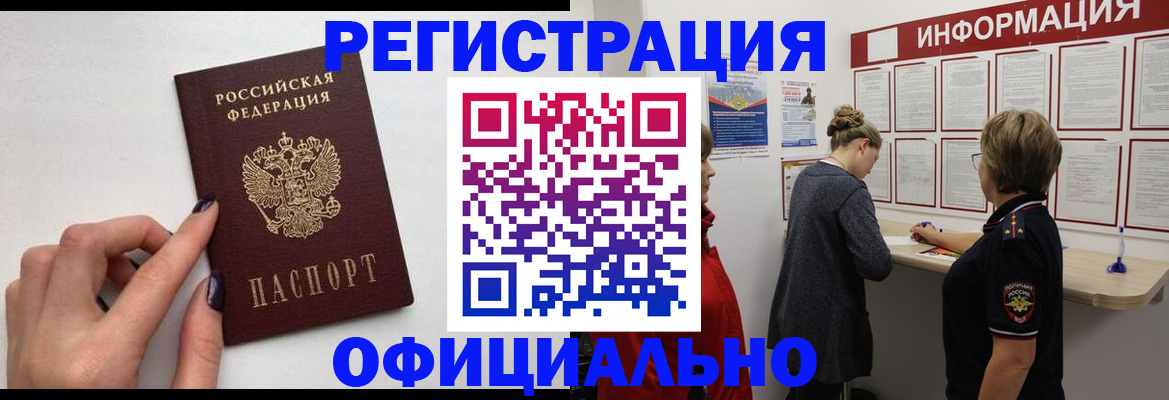 временная регистрация адрес в Зеленогорске