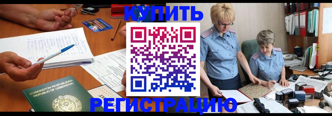 купить прописку в Зеленогорске
